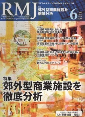 リアルエステートマネジメントジャーナル 6月号 (発売日2007年05月25日) 表紙