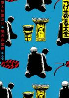 つげ義春（つげよしはる）大全のバックナンバー (2ページ目 15件表示) | 雑誌/定期購読の予約はFujisan