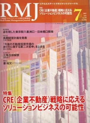 リアルエステートマネジメントジャーナル 7月号 (発売日2007年06月25日) 表紙
