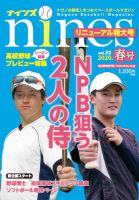 nines（ナインズ） Vol.52 表紙