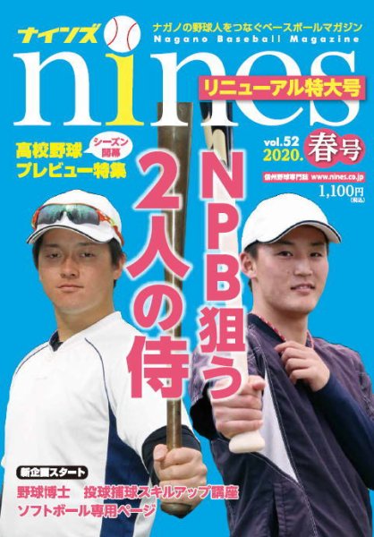 nines（ナインズ） Vol.52 (発売日2020年04月17日) 表紙