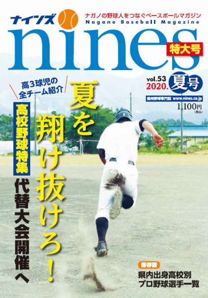 nines（ナインズ） Vol.53 (発売日2020年06月19日) 表紙