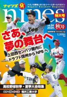 nines（ナインズ） Vol.54 表紙
