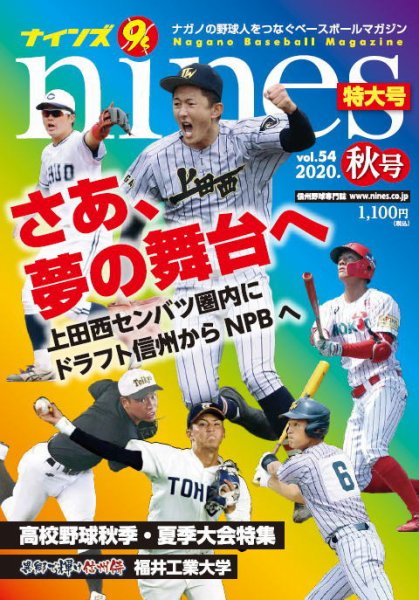 nines（ナインズ） Vol.54 (発売日2020年11月20日) 表紙