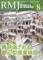 リアルエステートマネジメントジャーナル 8月号 (発売日2007年07月25日) 表紙