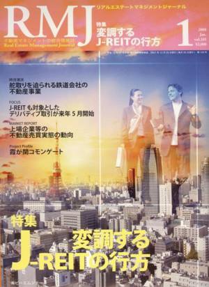 リアルエステートマネジメントジャーナル 1月号 (発売日2007年12月25日) 表紙