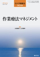 臨床作業療法NOVA Vol.17 No.1 (発売日2020年03月15日) 表紙