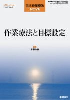 臨床作業療法NOVA Vol.17 No.2 (発売日2020年06月15日) 表紙