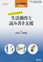 臨床作業療法NOVA Vol.17 No.3 (発売日2020年09月15日) 表紙