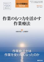 臨床作業療法NOVA Vol.17 No.4 (発売日2020年12月15日) 表紙