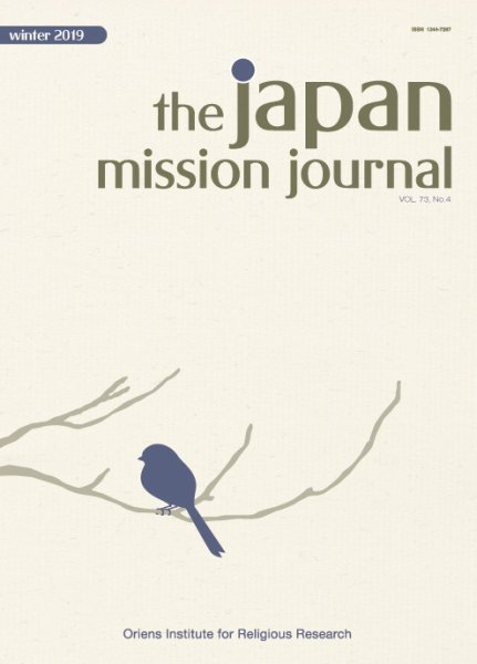 The Japan Mission Journal（ザ ジャパンミッションジャーナル） 2019年冬号 (発売日2019年12月15日) 表紙