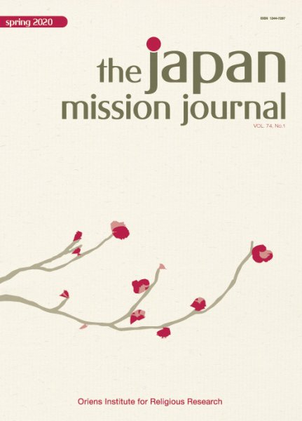 The Japan Mission Journal（ザ ジャパンミッションジャーナル） 2020年春号 (発売日2020年03月15日) 表紙