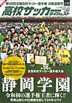 高校サッカーダイジェスト Vol30 (発売日2020年01月17日) 表紙