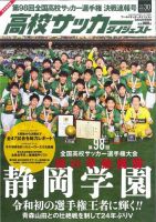 高校サッカーダイジェスト Vol30 発売日年01月17日 雑誌 定期購読の予約はfujisan