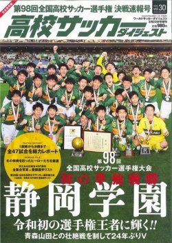 高校サッカーダイジェスト Vol30 (発売日2020年01月17日) 表紙