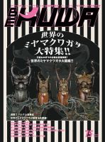 BE-KUWA  ビークワ　10冊セット BE-KUWA（ビークワ）のバックナンバー (3ページ目 15件表示