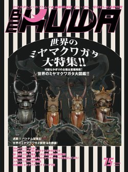 BE-KUWA(ビークワ) 75 (発売日2020年04月18日) | 雑誌/電子 BE-KUWA(ビークワ) 75 (発売日2020年04月18日) | 雑誌/電子