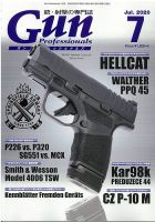 Gun Professionals（ガンプロフェッショナルズ）のバックナンバー (2