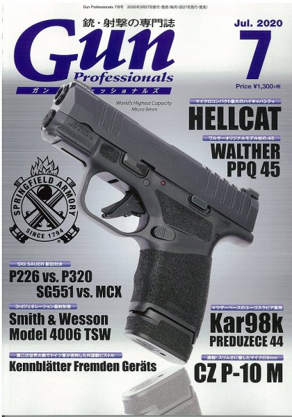 Gun Professionals（ガンプロフェッショナルズ） 2020年7月号 (発売日2020年05月27日) 表紙