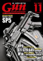 Gun Professionals（ガンプロフェッショナルズ） 2020年11月号 (発売日2020年09月26日) 表紙