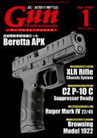 Gun Professionals（ガンプロフェッショナルズ）のバックナンバー (2ページ目 45件表示) | 雑誌/定期購読の予約はFujisan