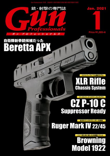 Gun Professionals（ガンプロフェッショナルズ） 2021年1月号 (発売日2020年11月27日) 表紙