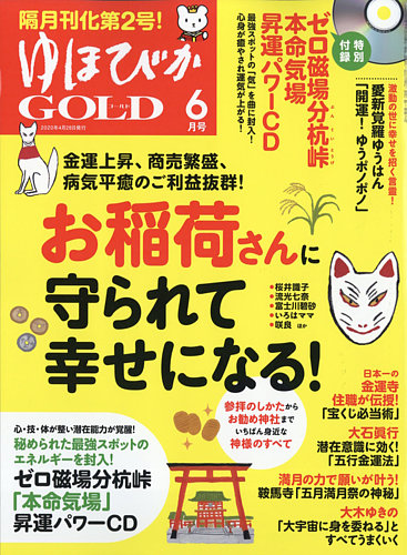 ゆほびかGOLDα 2020年6月号 (発売日2020年04月28日) | 雑誌/電子