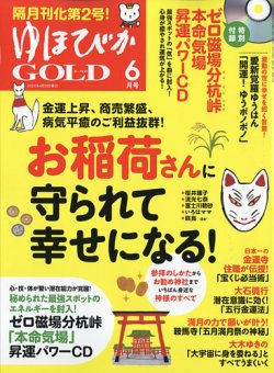 ゆほびかGOLDα 2020年6月号 (発売日2020年04月28日) | 雑誌/定期購読の予約はFujisan