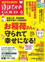 ゆほびかGOLDα 2020年6月号 (発売日2020年04月28日) 表紙