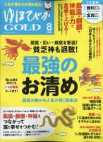 ゆほびかGOLDα 2020年8月号 表紙