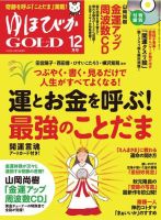 ゆほびかGOLDαのバックナンバー | 雑誌/電子書籍/定期購読の予約はFujisan