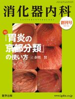 消化器内科 第1号 (発売日2019年11月25日) 表紙