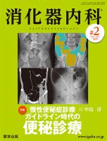 消化器内科 第2号 表紙
