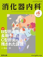 消化器内科 第6号 表紙