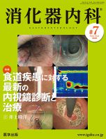 消化器内科のバックナンバー (3ページ目 15件表示) | 雑誌/定期