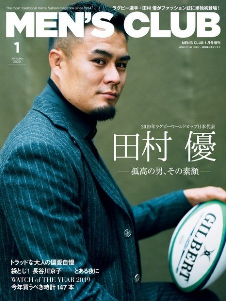 MEN’S CLUB (メンズクラブ)［特別版］ 1月号増刊「田村優 特別版」 (発売日2019年11月25日) 表紙