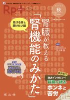 Rp.+（レシピプラス）  Vol.19 No.4 表紙