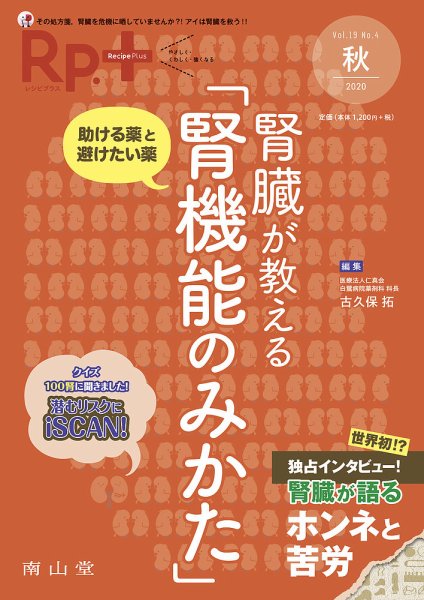 Rp.+（レシピプラス）  Vol.19 No.4 (発売日2020年10月01日) 表紙
