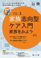 治療 2020年1月号 表紙