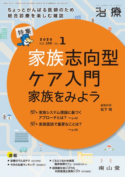 治療 2020年1月号 (発売日2020年01月01日) 表紙