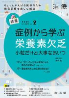 治療のバックナンバー (2ページ目 45件表示) | 雑誌/定期購読の予約は