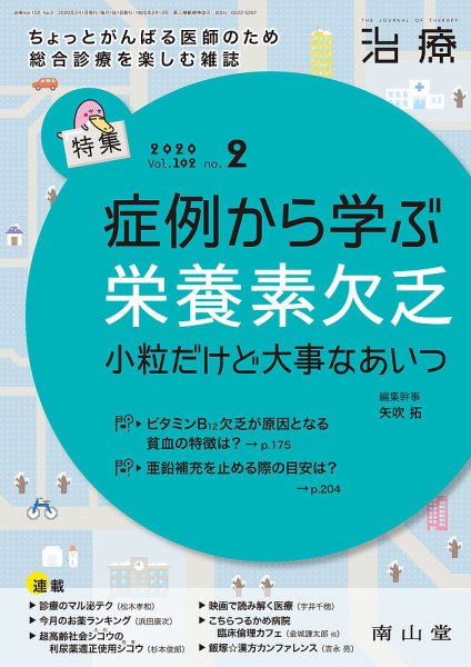 治療 2020年2月号 (発売日2020年02月01日) 表紙