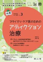 治療 2020年3月号 表紙