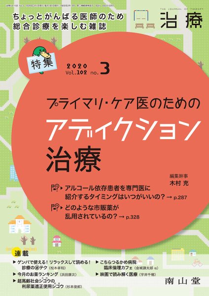 治療 2020年3月号 (発売日2020年03月01日) 表紙