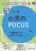 治療 2020年4月号 表紙