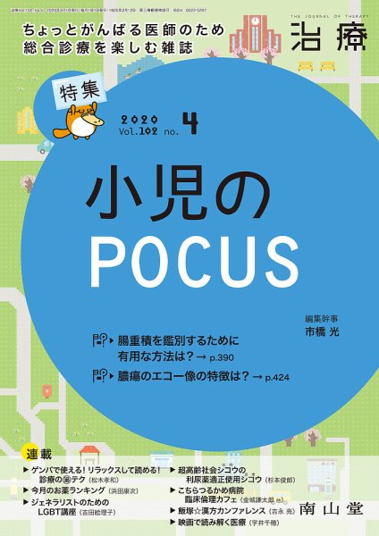 治療 2020年4月号 (発売日2020年04月01日) 表紙