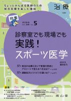 治療 2020年5月号 表紙