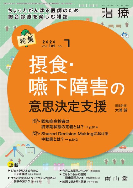 治療 2020年7月号 (発売日2020年07月01日) 表紙