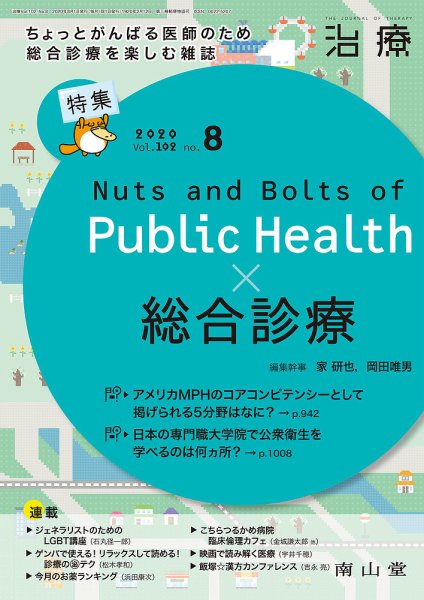 治療 2020年8月号 (発売日2020年08月01日) 表紙