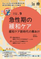 治療 2020年9月号 表紙